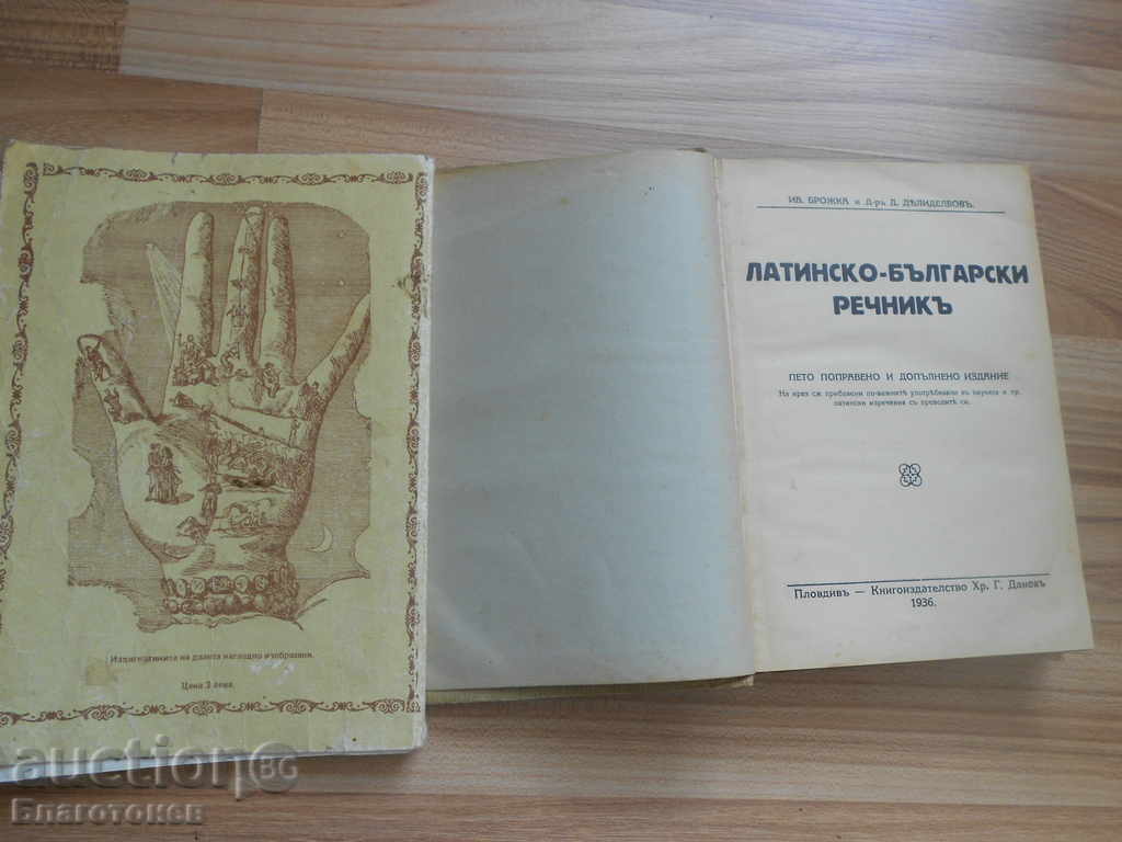 Cărți anticariat cu preț 30.00 BGN | € 15.34 Cărți anticariat cu preț 30.00 BGN | € 15.34