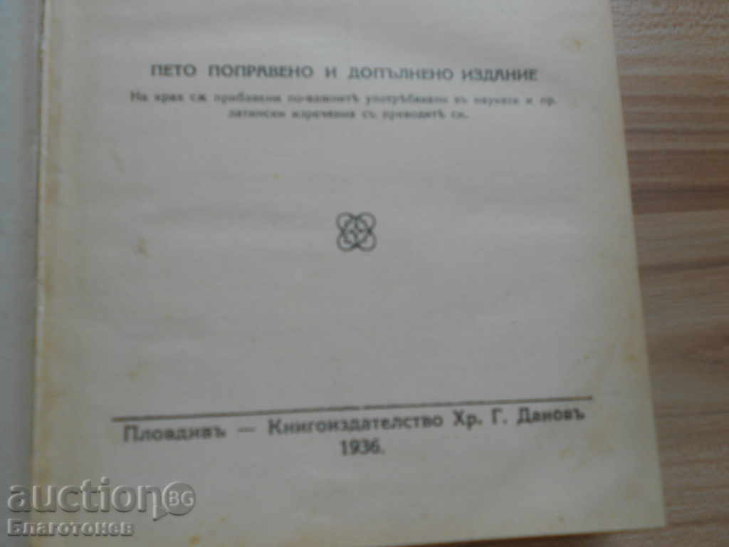 Cărți anticariat - 5 Cărți anticariat - 5