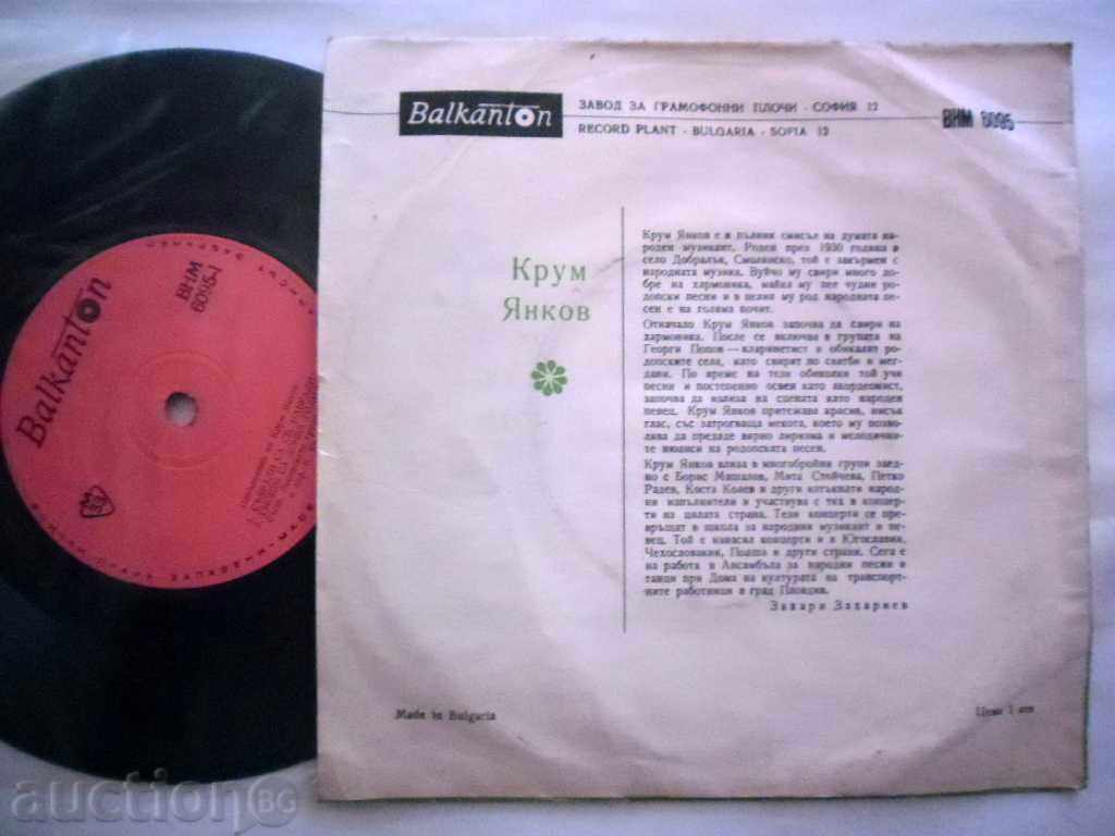 KRUM YANKOV VNM 6095 ORIGINAL PACK with price 25.00 BGN | € 12.78 KRUM YANKOV VNM 6095 ORIGINAL PACK with price 25.00 BGN | € 12.78