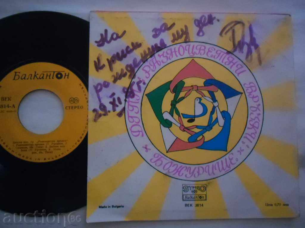 MAGAZINE RELATIONS - CHILDREN'S VOCAL GROUP 3814 with price 25.00 BGN | € 12.78 MAGAZINE RELATIONS - CHILDREN'S VOCAL GROUP 3814 with price 25.00 BGN | € 12.78