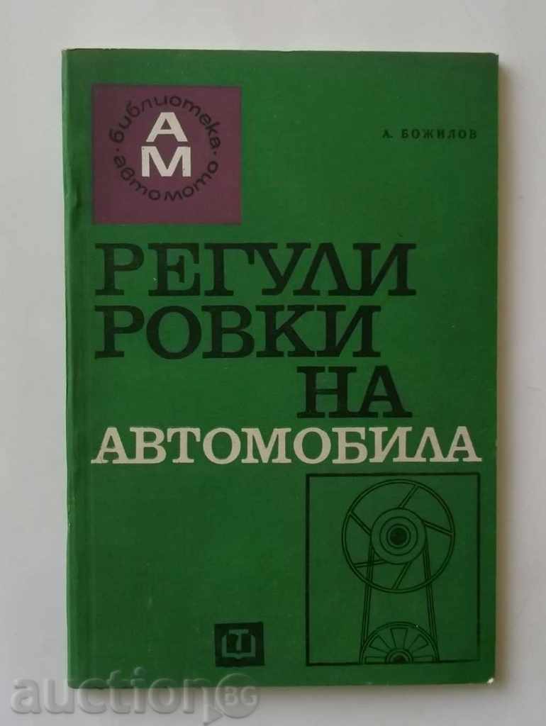 Регулировки на автомобила - А. Божилов 1969 г.