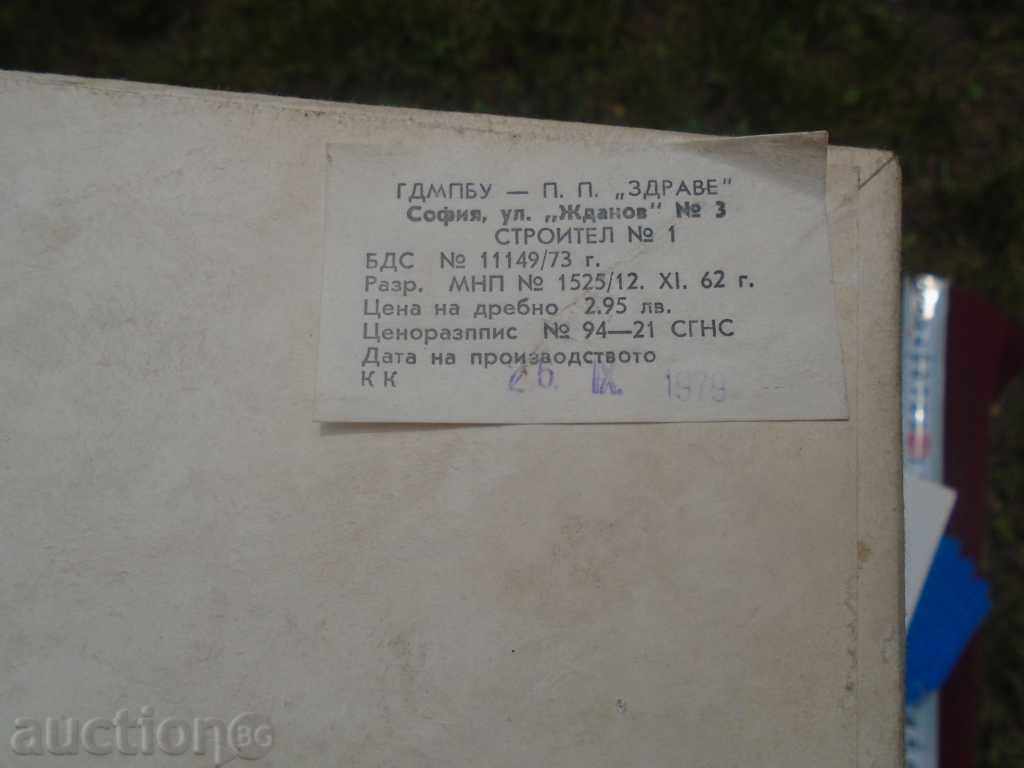 STROITEL № 1 pentru copii peste 5 ani - APROAPE EXCELENT - 6 STROITEL № 1 pentru copii peste 5 ani - APROAPE EXCELENT - 6