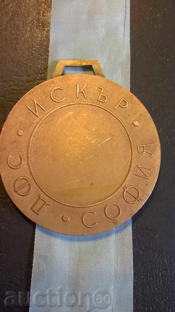 Medal of BFU Iskar with price 9.00 BGN | € 4.60 Medal of BFU Iskar with price 9.00 BGN | € 4.60