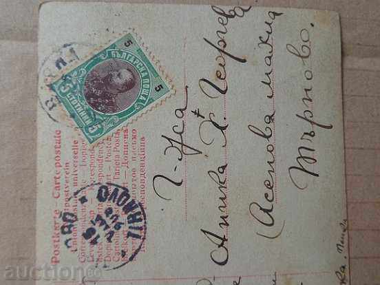 Old postcard - 5 Old postcard - 5