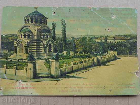 Стара пощенска картичка Мавзолея костница в Плевен