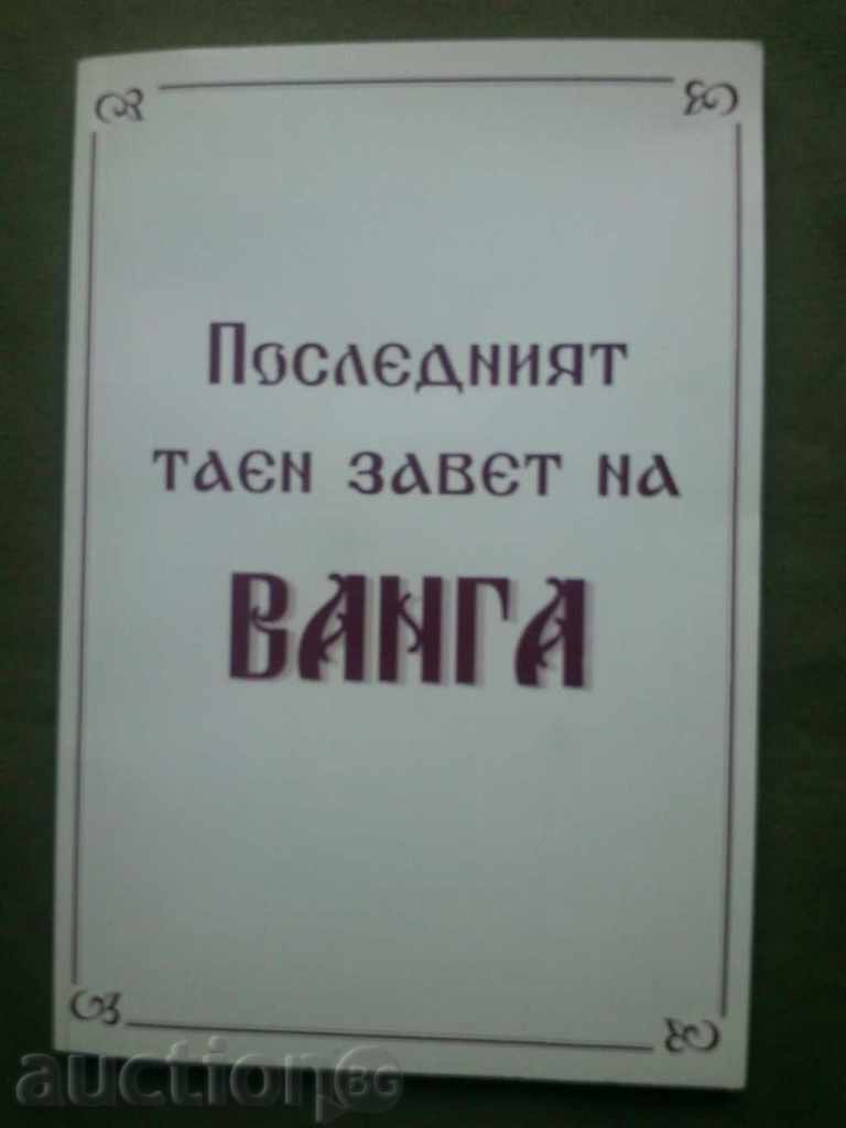 The last secret covenant of Vanga. Svetlin Roussev