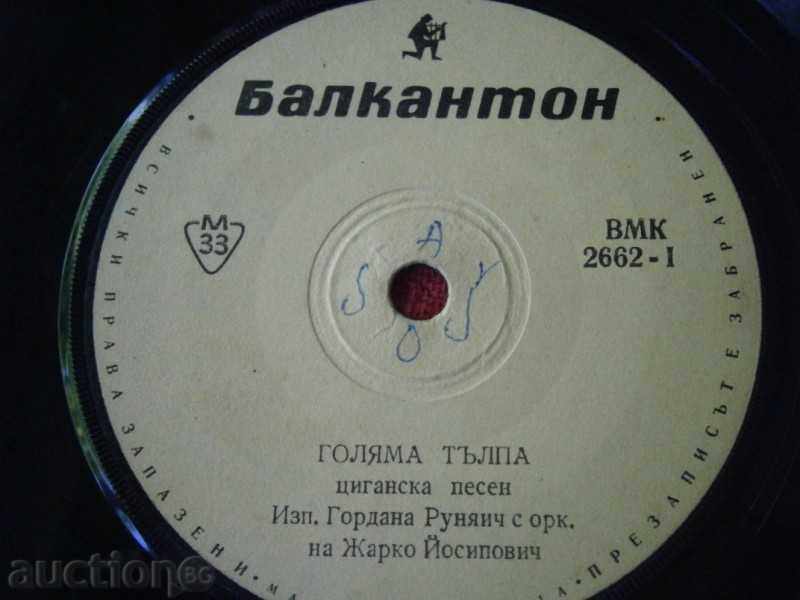 Τσιγγάνων τραγούδια - ένα μικρό πιάτο - Balkanton - BMK 2662