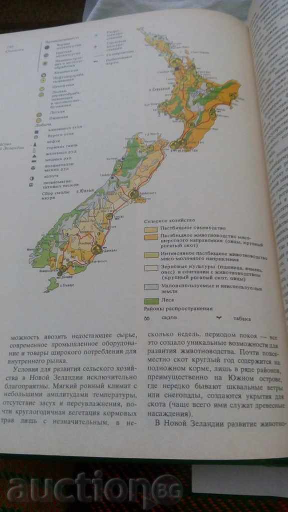 Livrarea Australia și Oceania. Antarctica - Colectiv 1981