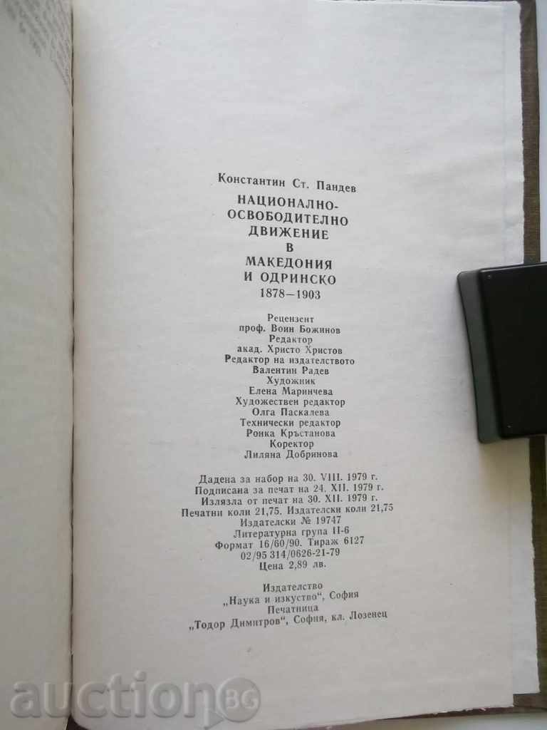 The National Liberation Movement in Macedonia and the Odrin region with price 10.00 BGN | € 5.11 The National Liberation Movement in Macedonia and the Odrin region with price 10.00 BGN | € 5.11