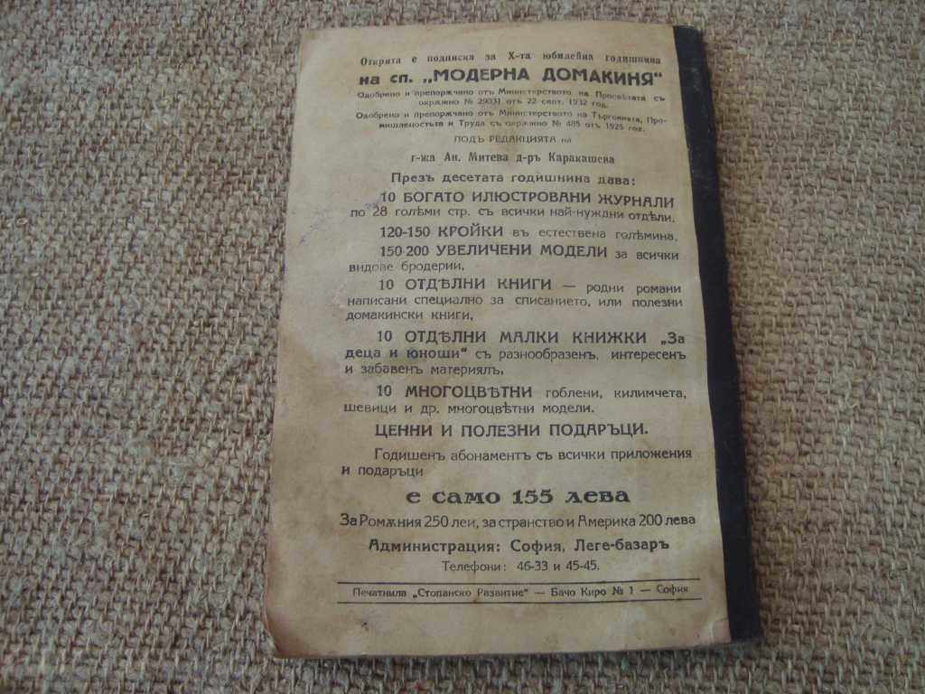 CURRENT VICTIMS - BORIS SVETLINOV 1932 with price 5.00 BGN | € 2.56 CURRENT VICTIMS - BORIS SVETLINOV 1932 with price 5.00 BGN | € 2.56