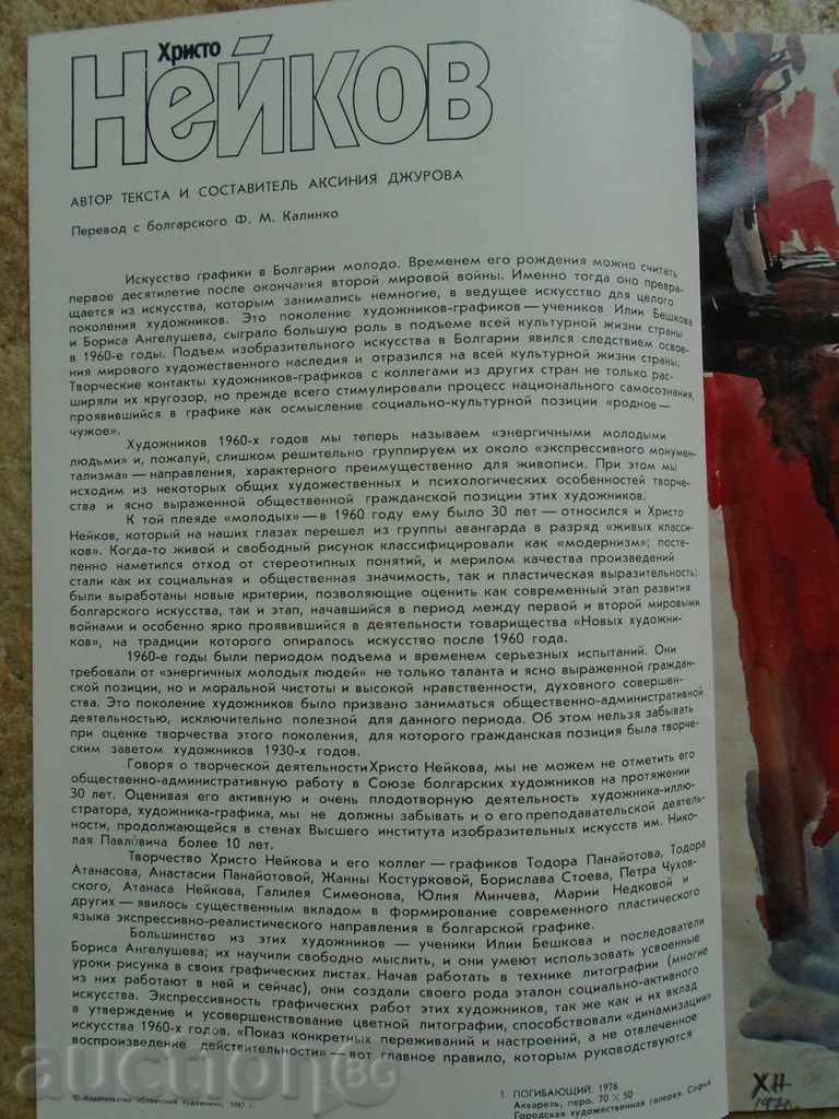 HRISTO NEYKOV with price 35.00 BGN | € 17.90 HRISTO NEYKOV with price 35.00 BGN | € 17.90