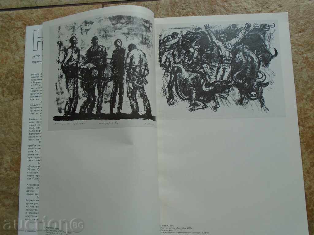 Auction HRISTO NEYKOV Auction HRISTO NEYKOV