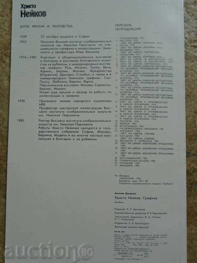 HRISTO NEYKOV - 7 HRISTO NEYKOV - 7