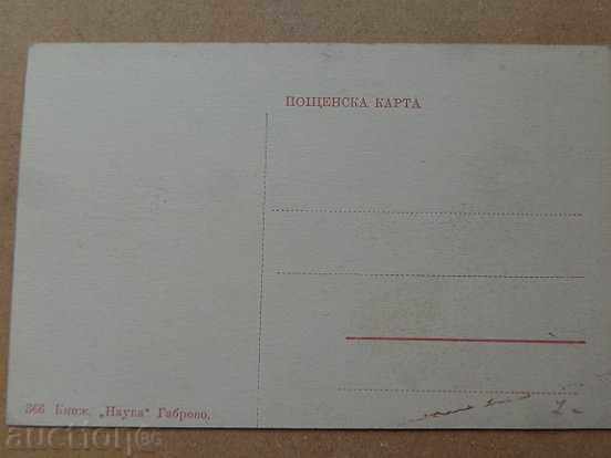 Auction Old photo, postcard, Gabrovo, textile factory Auction Old photo, postcard, Gabrovo, textile factory