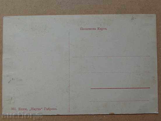 Доставка на Стара снимка, пощенска картичка, Габрово, текстилна фабрика