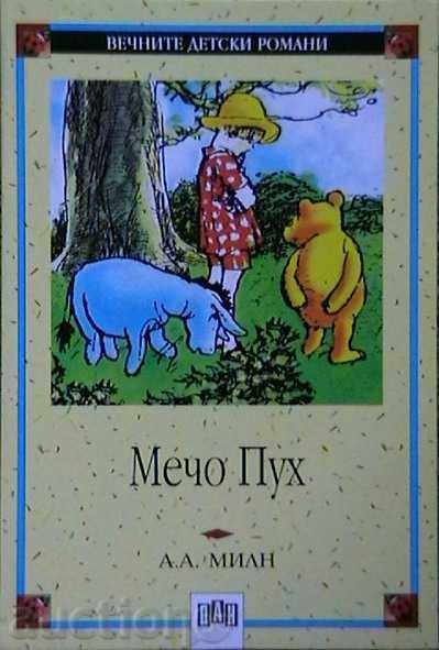 Winnie the Pooh. μυθιστορήματα Διαχρονικό παιδιών