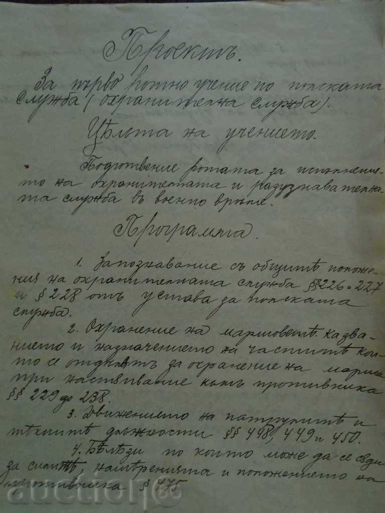 MILITARY MANUSCRIPT with price 79.00 BGN | € 40.39 MILITARY MANUSCRIPT with price 79.00 BGN | € 40.39