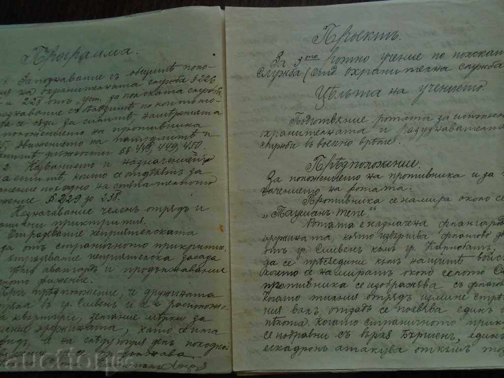 Delivery of MILITARY MANUSCRIPT Delivery of MILITARY MANUSCRIPT