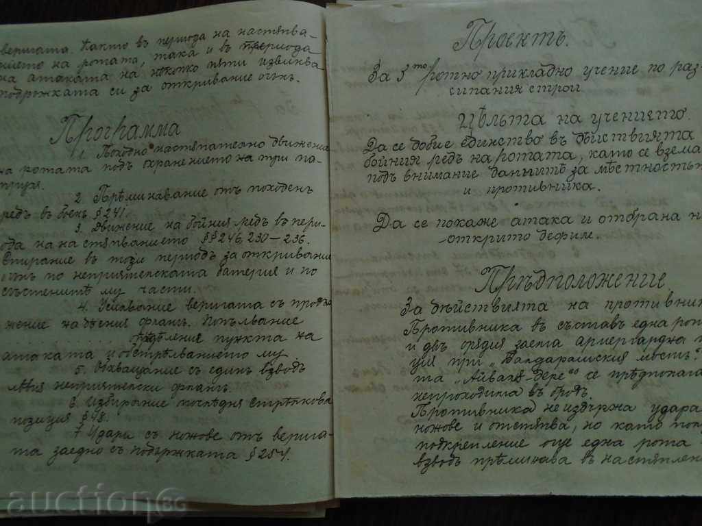 MILITARY MANUSCRIPT - 5 MILITARY MANUSCRIPT - 5