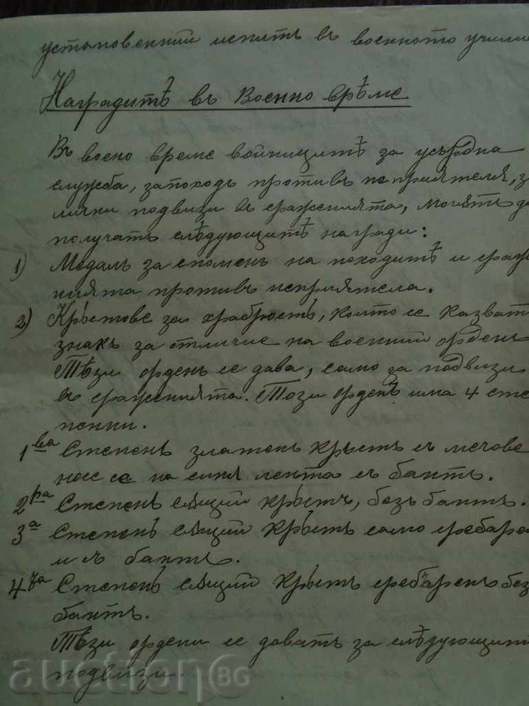 MILITARY MANUSCRIPT - 6 MILITARY MANUSCRIPT - 6