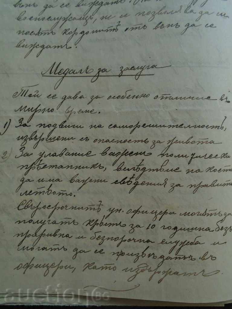 MILITARY MANUSCRIPT - 7 MILITARY MANUSCRIPT - 7