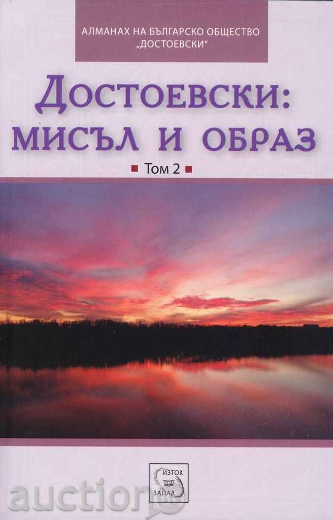 Ντοστογιέφσκι: Σκέψη και την εικόνα. Volume 2