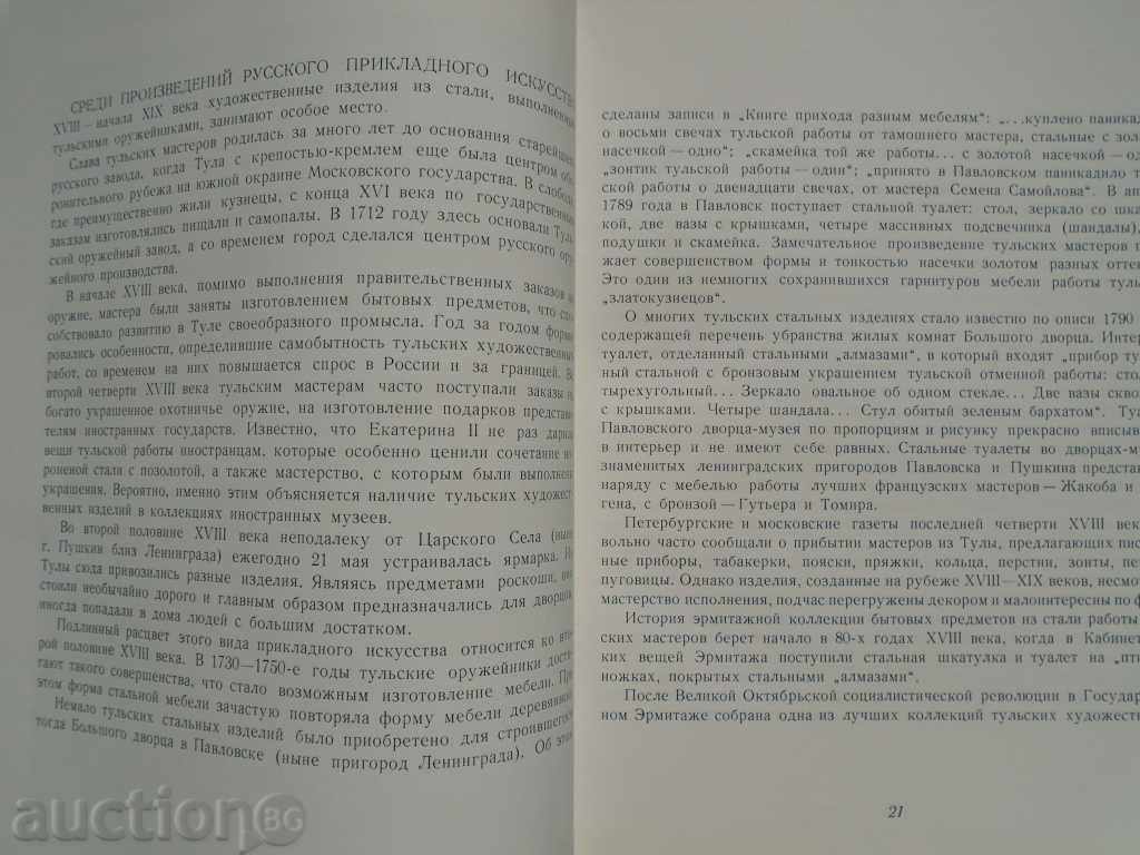 TULA COPPER - LUXURY ALBUM - LOTS OF BEAUTY with price 40.50 BGN | € 20.71 TULA COPPER - LUXURY ALBUM - LOTS OF BEAUTY with price 40.50 BGN | € 20.71