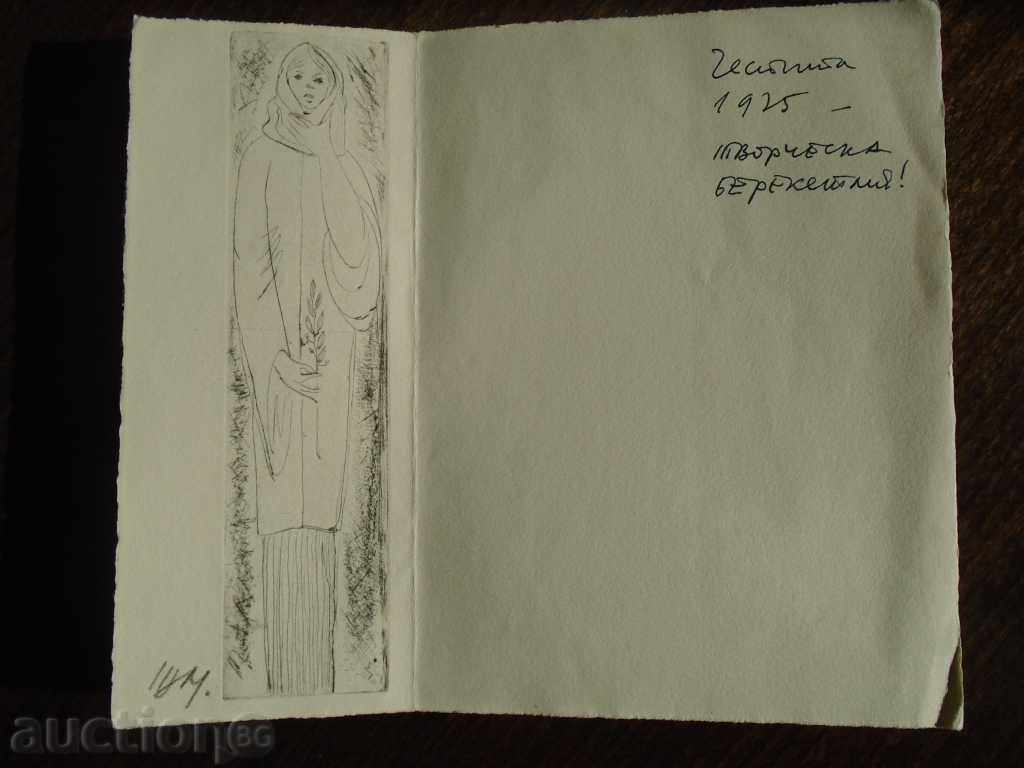 ΝΙΚΟΛΑΙ ΣΜΙΡΓΕΛΑ (1911-1999) Η ΨΥΧΗ ΙΓΛΑ 1975 ΟΤ.