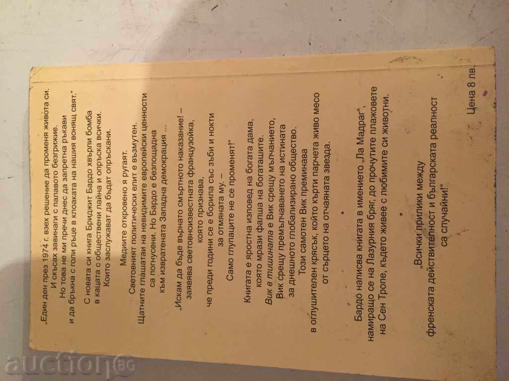 Доставка на Вик в тишината