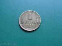 Ρωσία 1938 - 1 καπίκι