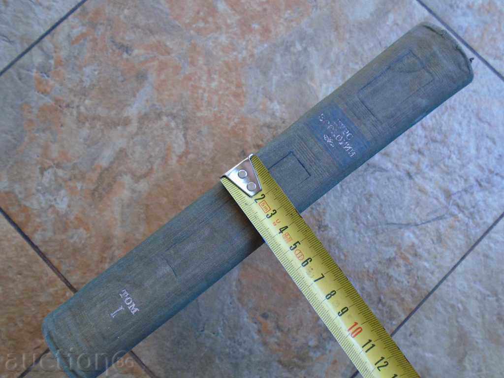 1949 COURSE ZOOLOGIYE THOM - 1. 548 pages EXCELLENT with price 9.99 BGN | € 5.11 1949 COURSE ZOOLOGIYE THOM - 1. 548 pages EXCELLENT with price 9.99 BGN | € 5.11