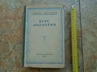 1949 COURSE ZOOLOGIYE THOM - 1. 548 pages EXCELLENT
