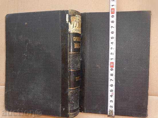 Old Russian book "Voltaire's Writings" and the three volume volumes with price 69.00 BGN | € 35.28 Old Russian book "Voltaire's Writings" and the three volume volumes with price 69.00 BGN | € 35.28