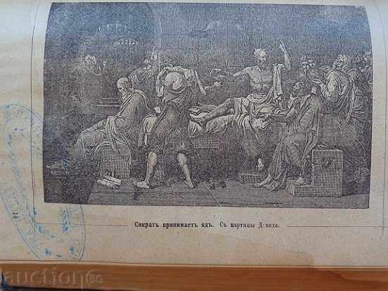 Old Russian book "Voltaire's Writings" and the three volume volumes - 7 Old Russian book "Voltaire's Writings" and the three volume volumes - 7