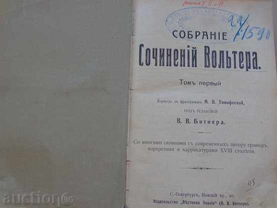 Παλαιά ρωσικά βιβλίο «Δοκίμια Voltaire» και τρεις τόμους Όγκος