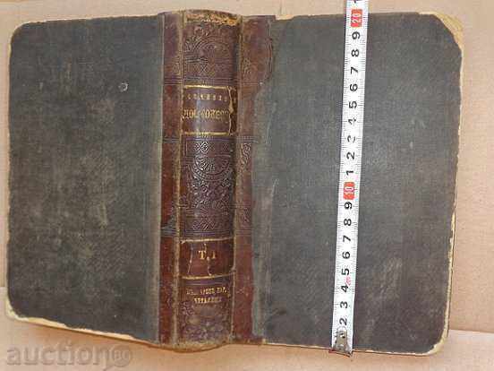 Old Russian book Dostoevsky from 1894 1st volume printing with price 69.00 BGN | € 35.28