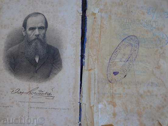 Auction  Old Russian book Dostoevsky from 1894 1st volume printing