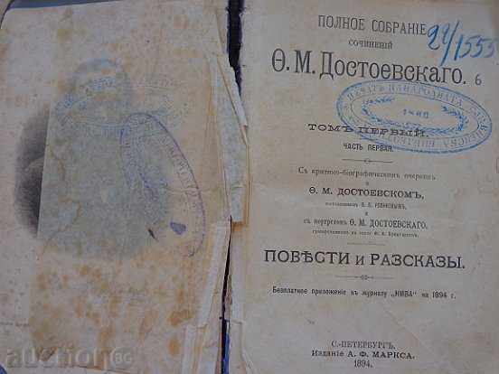 Delivery of Old Russian book Dostoevsky from 1894 1st volume printing
