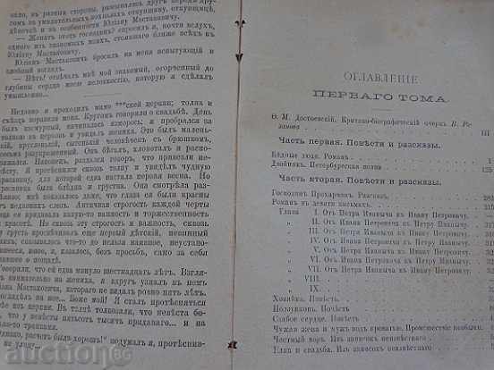 Old Russian book Dostoevsky from 1894 1st volume printing - 5