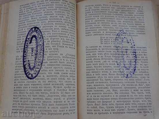 Old Russian book Dostoevsky from 1894 1st volume printing - 6