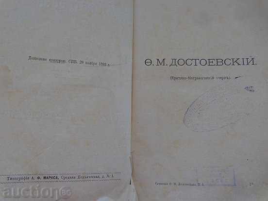 Old Russian book Dostoevsky from 1894 1st volume printing - 7