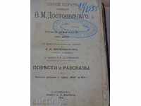 Old Russian book Dostoevsky from 1894 1st volume printing