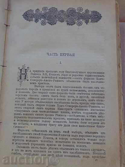 Auction Old Russian book "Pharaoh" B.Pruz in Russian 1898 Auction Old Russian book "Pharaoh" B.Pruz in Russian 1898