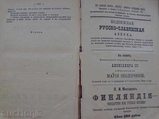 Delivery of Old Russian book "Pharaoh" B.Pruz in Russian 1898 Delivery of Old Russian book "Pharaoh" B.Pruz in Russian 1898