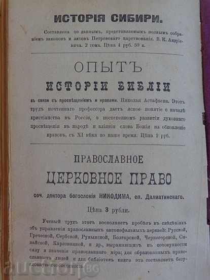 Old Russian book "Pharaoh" B.Pruz in Russian 1898 - 5 Old Russian book "Pharaoh" B.Pruz in Russian 1898 - 5