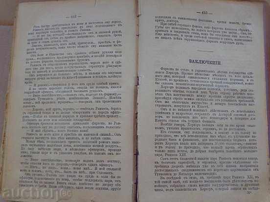 Old Russian book "Pharaoh" B.Pruz in Russian 1898 - 6 Old Russian book "Pharaoh" B.Pruz in Russian 1898 - 6