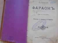 Стара руска книга "Фараон" Б.Прус на руски 1898 година