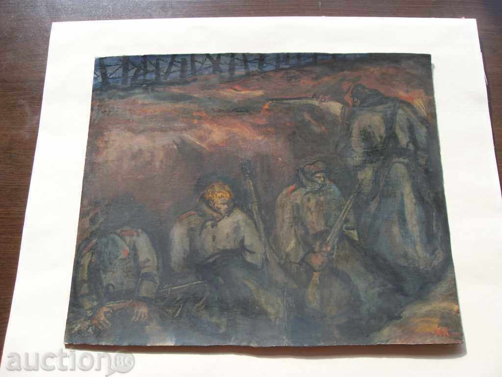 ХРИСТО  НЕЙКОВ  ( 1929 - 1999 )   " НА ФРОНТА " - 5