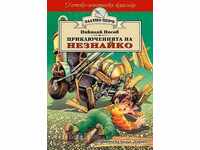 The Adventures of Neznayko (Golden Feather)
