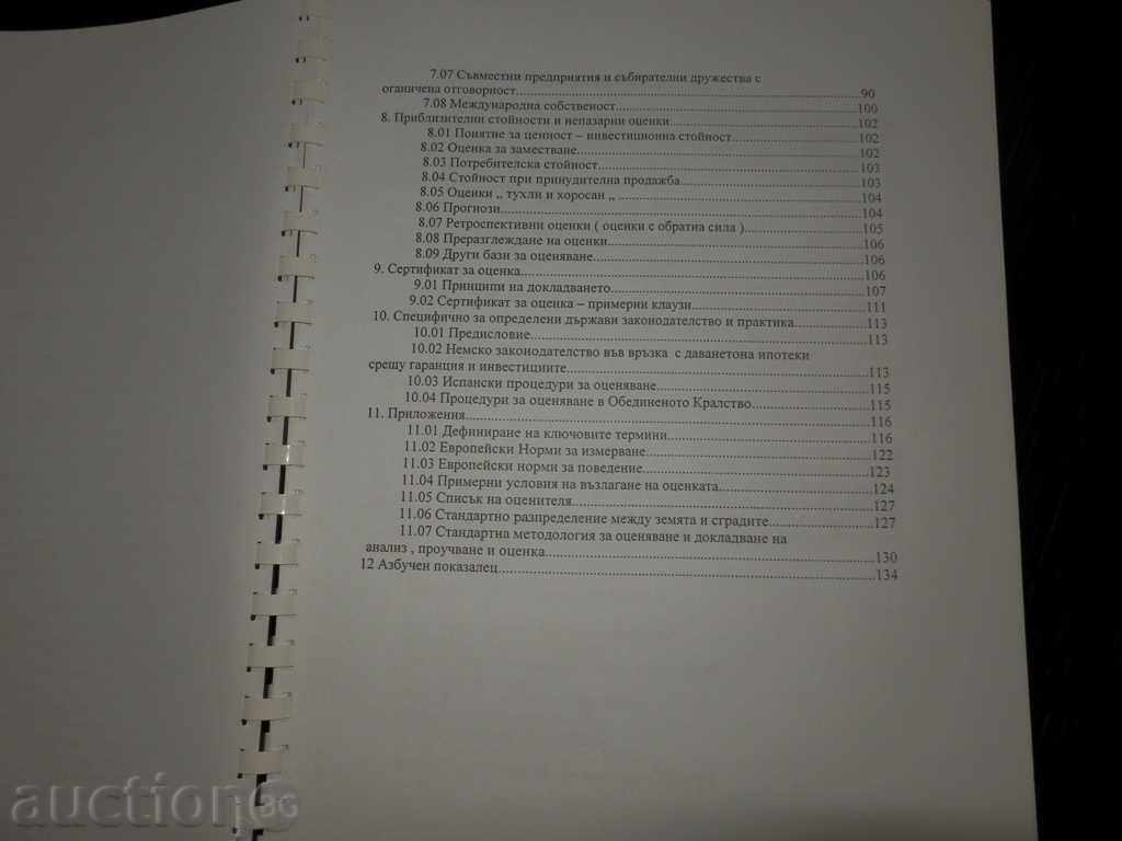 Παράδοση ΕΓΚΕΚΡΙΜΕΝΑ ΕΥΡΩΠΑΪΚΑ ΠΡΟΤΥΠΑ ΓΙΑ ΤΗΝ ΑΞΙΟΛΟΓΗΣΗ ΑΚΙΝΗΤΩΝ